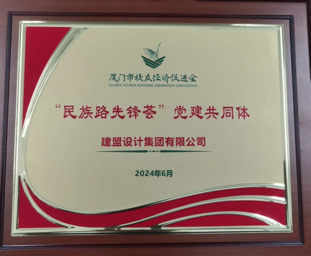 祝贺老子有钱lzyq88党支部成为厦门市校友经济促进会“民族先锋荟”党建共同体